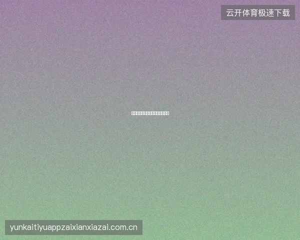 半岛体育新用户七日快速上手计划