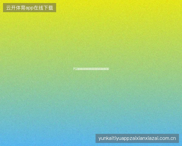 PG电子游戏赢利后的正确操作，别让到手的钱飞走