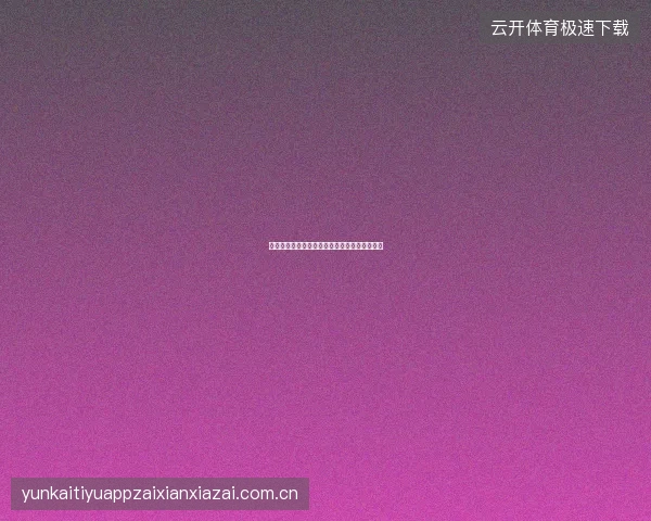 百家乐对子投注详解，高赔率玩法的风险与机会