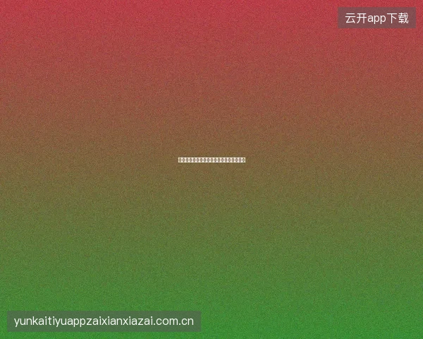 皇冠体育网球投注入门，大满贯赛事怎么投