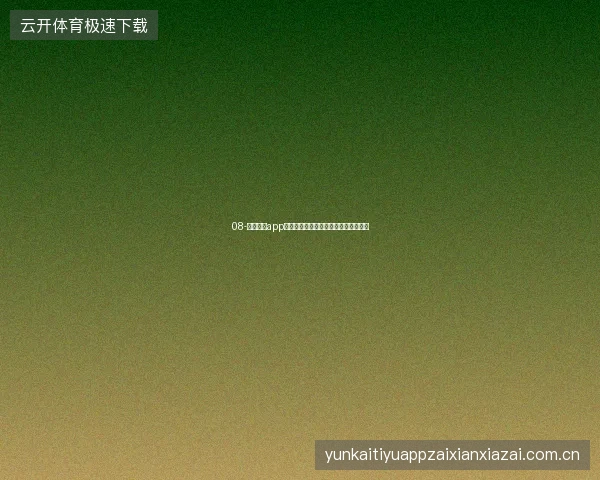 08-开云体育app登录入口世界杯期间快速切换账户功能